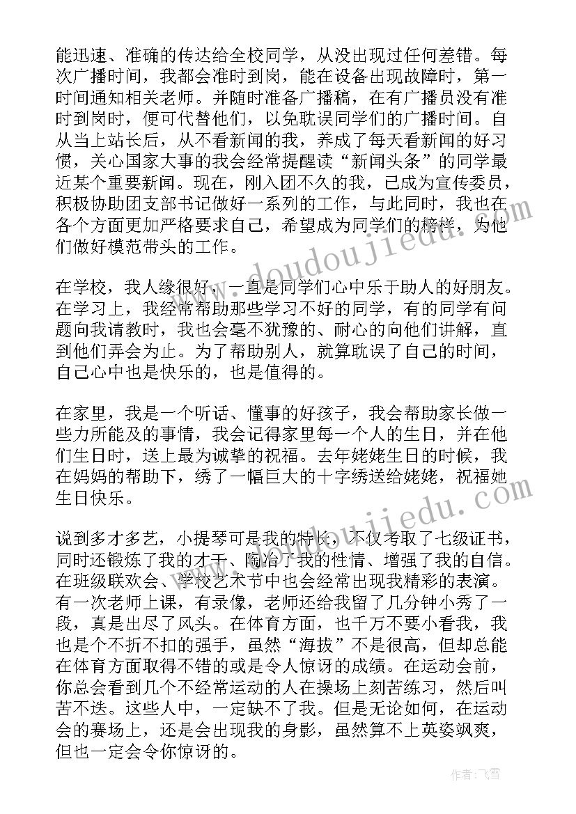 三好学生先进事迹材料(大全7篇)