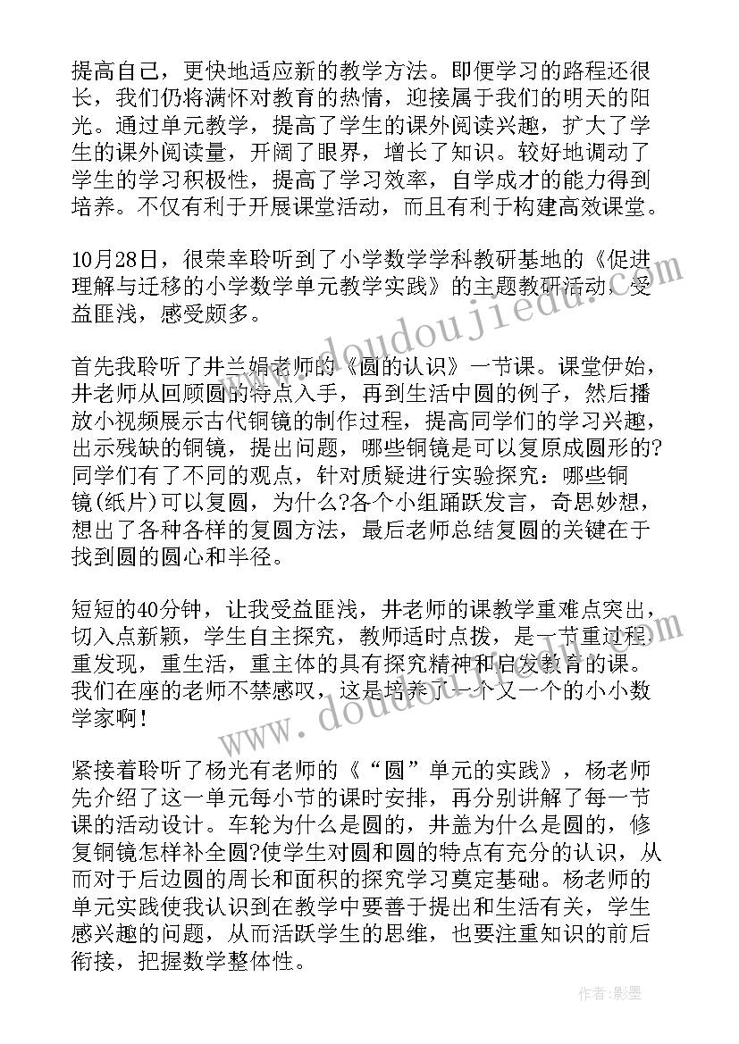 大单元教学法心得体会 单元整体教学学习心得(优秀5篇)