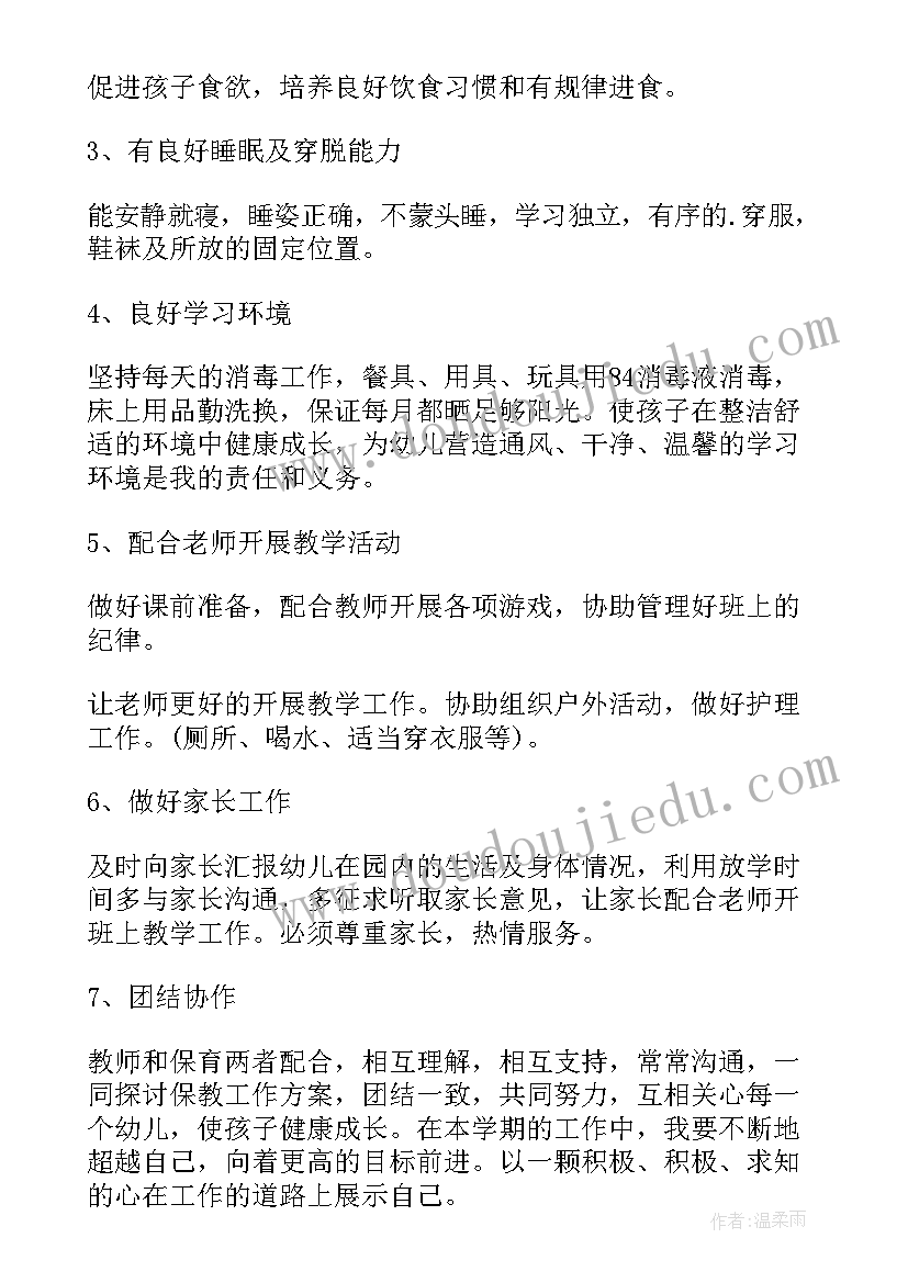 最新幼儿园大班保育工作计划秋季(优秀5篇)