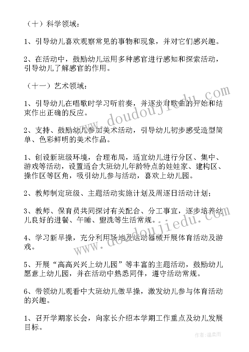 最新幼儿园大班保育工作计划秋季(优秀5篇)