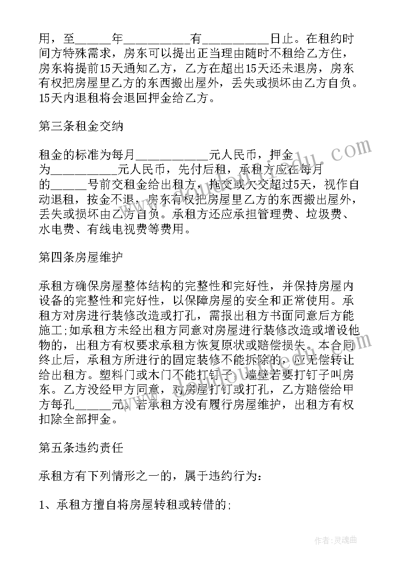 2023年城镇精装修房屋短期租赁合同(实用5篇)