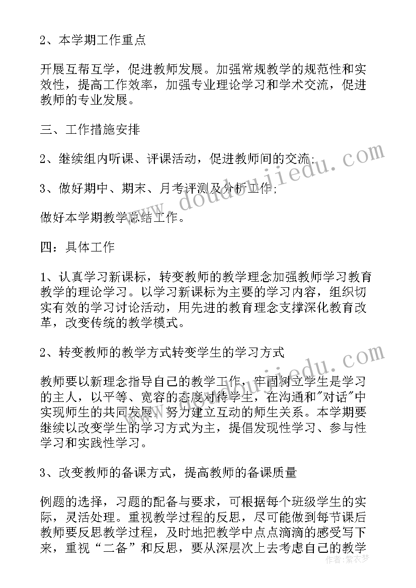 高二数学教师个人教学计划(优质5篇)