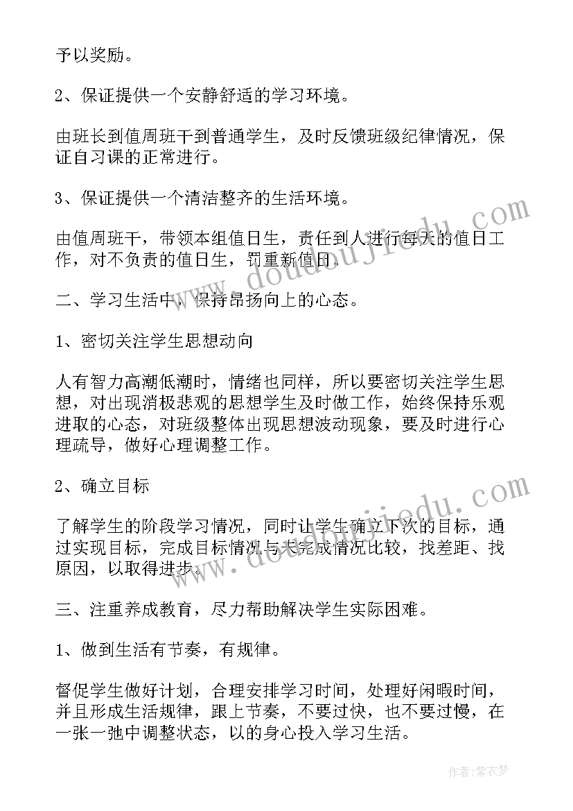 高二数学教师个人教学计划(优质5篇)