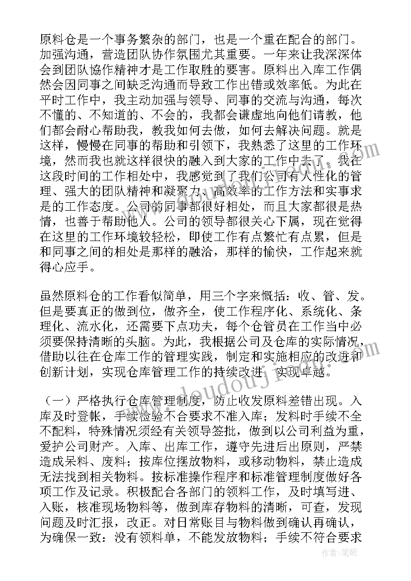 最新仓库的工作总结 仓库工作总结(模板10篇)