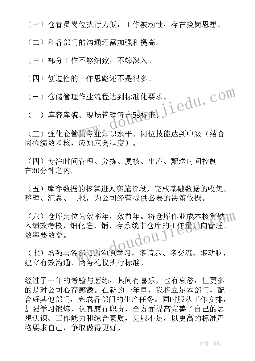 最新仓库的工作总结 仓库工作总结(模板10篇)