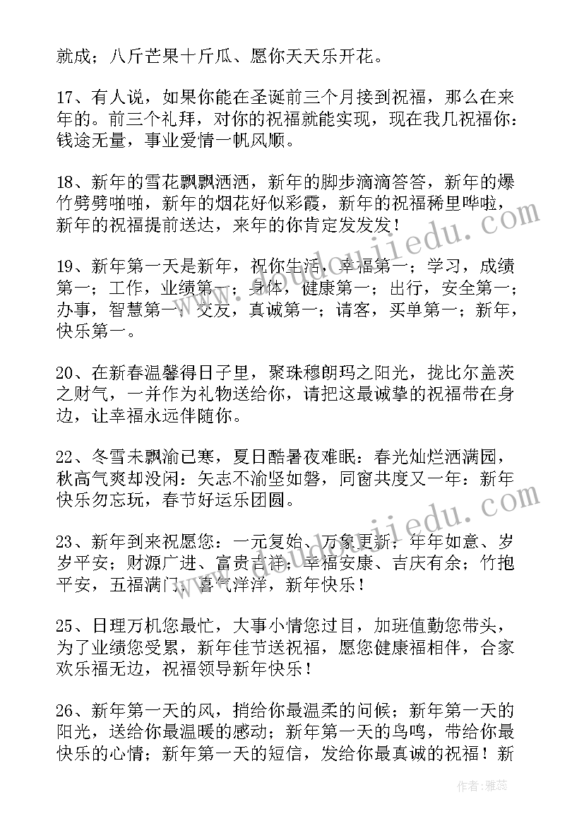 2023年拜年给领导的祝福语 高情商给领导兔年拜年精辟祝福语(通用5篇)