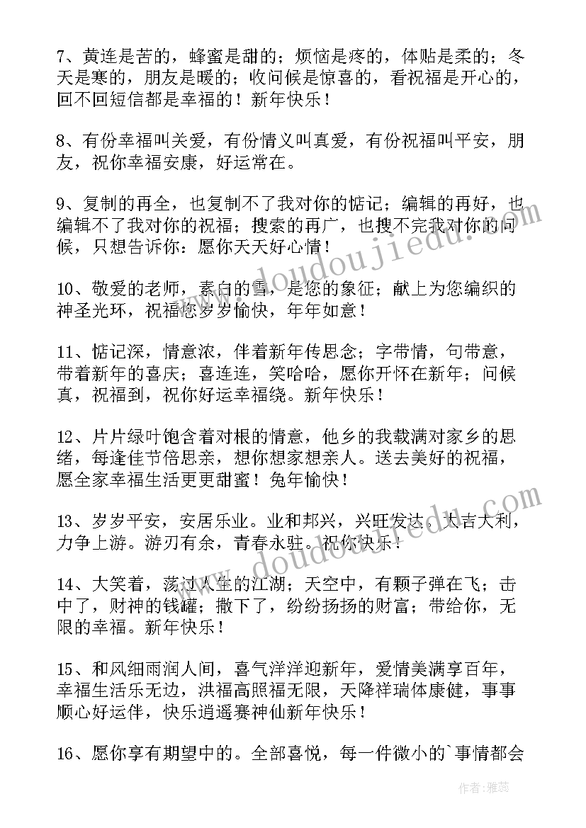 2023年拜年给领导的祝福语 高情商给领导兔年拜年精辟祝福语(通用5篇)