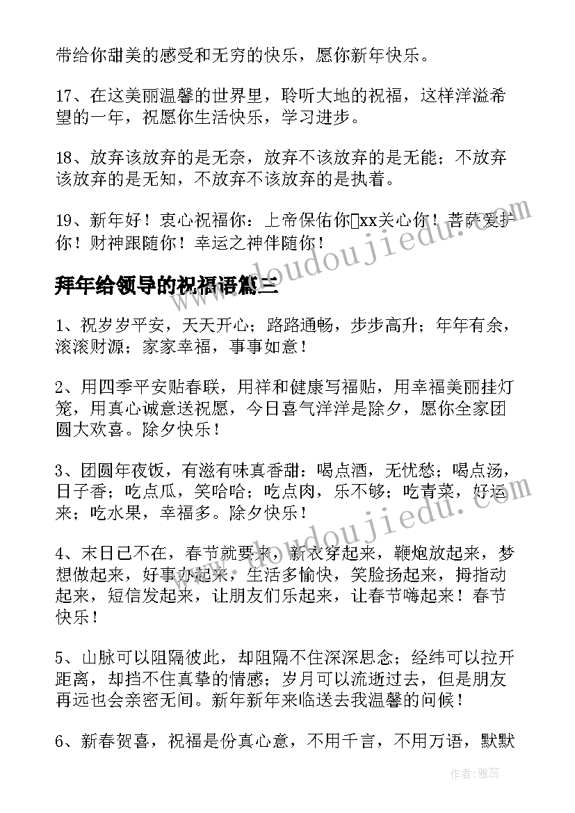 2023年拜年给领导的祝福语 高情商给领导兔年拜年精辟祝福语(通用5篇)