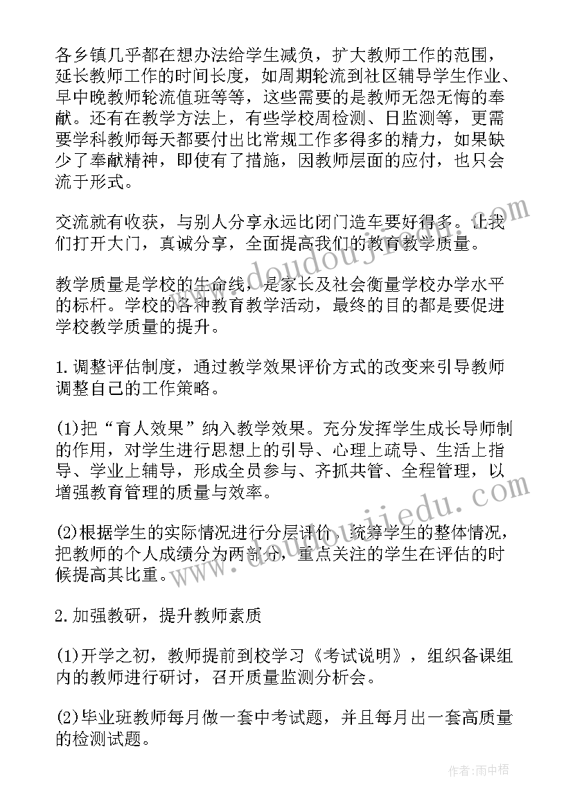 2023年教学交流活动心得 提高教学质量交流会总结(通用7篇)