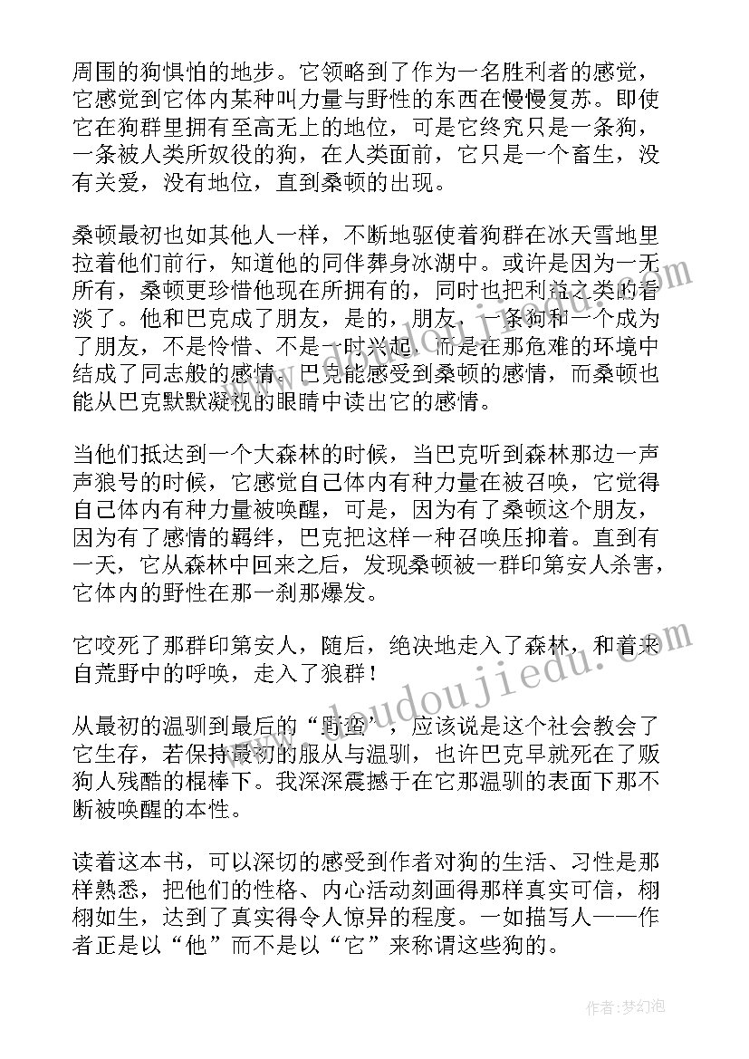 野性的呼唤十章读后感 野性的呼唤读后感(优秀8篇)