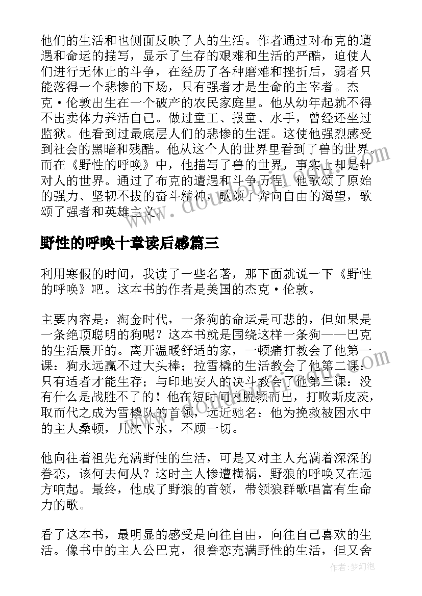 野性的呼唤十章读后感 野性的呼唤读后感(优秀8篇)