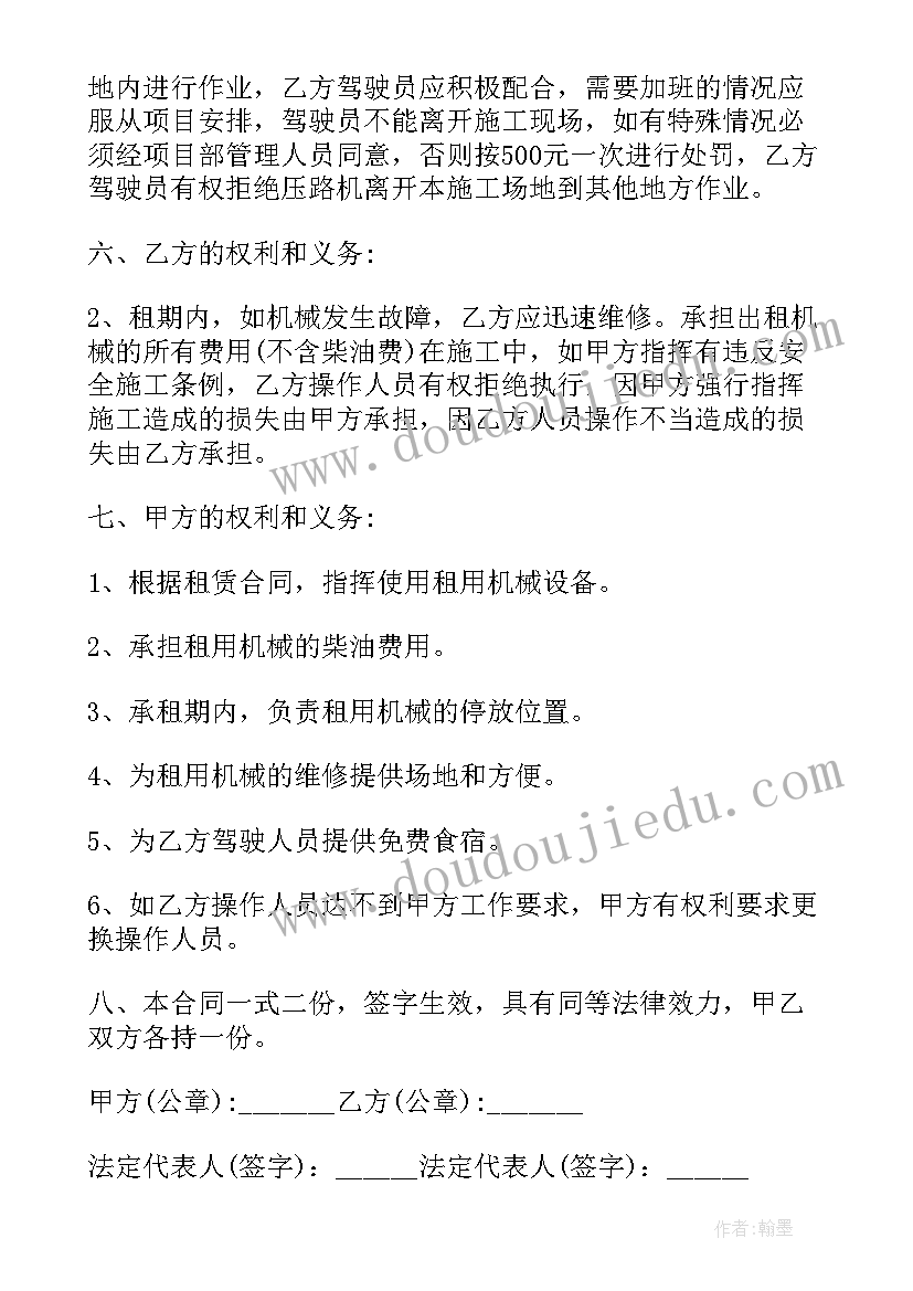 最新机械租赁合同书 挖掘机机械租赁合同书(优质6篇)