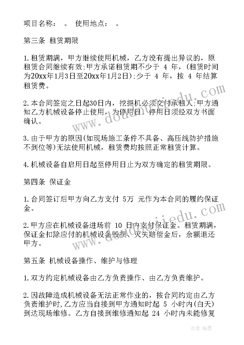 最新机械租赁合同书 挖掘机机械租赁合同书(优质6篇)