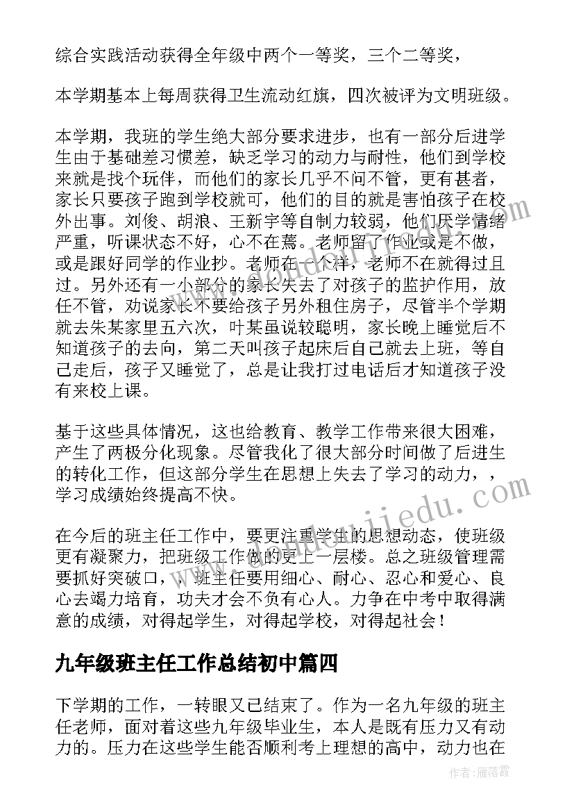 九年级班主任工作总结初中(汇总9篇)