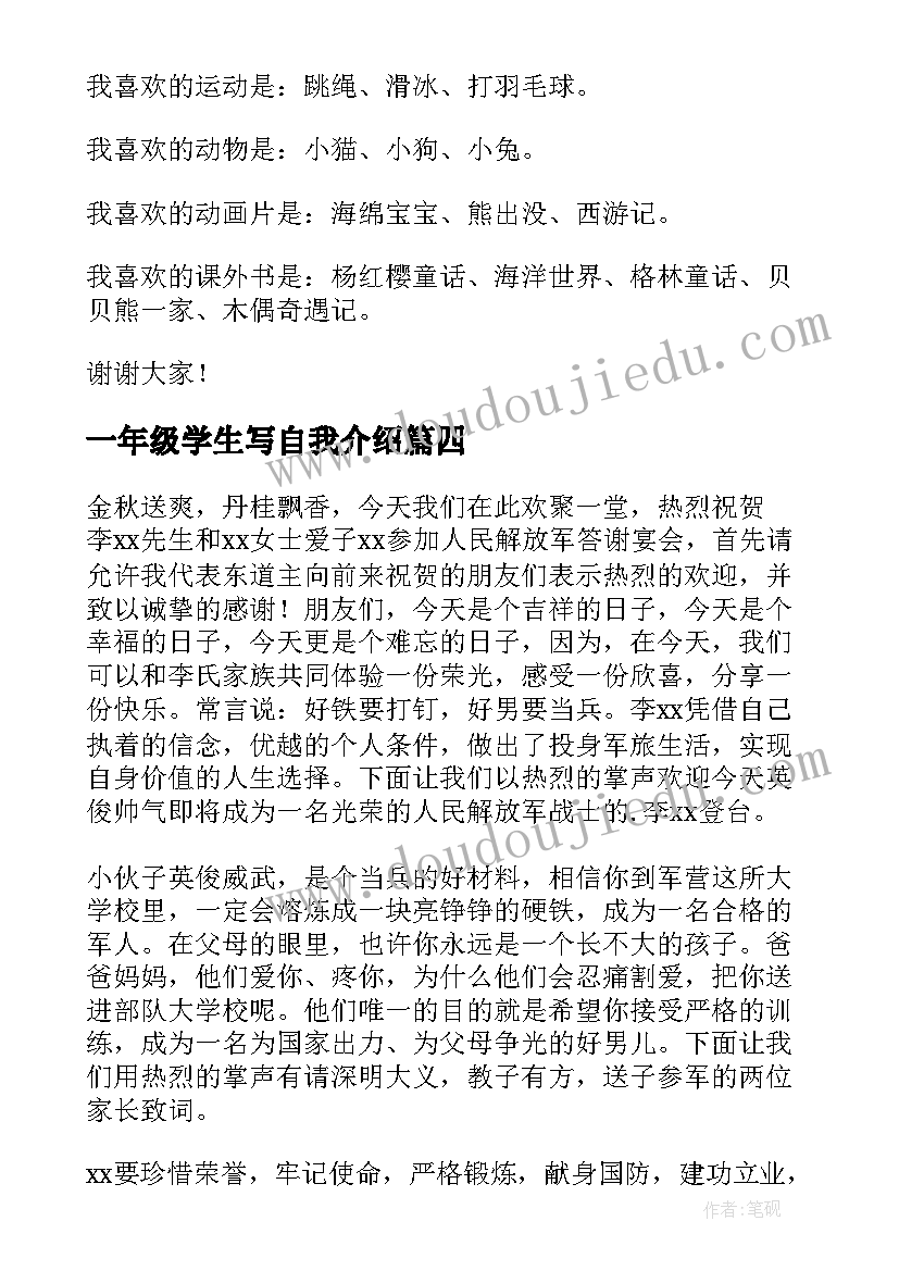 最新一年级学生写自我介绍(大全6篇)