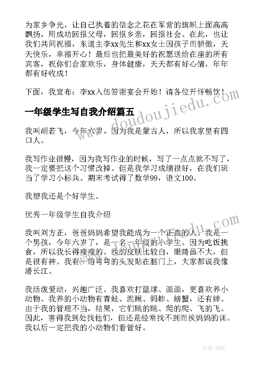 最新一年级学生写自我介绍(大全6篇)