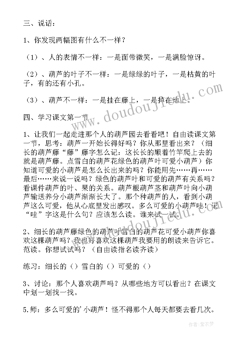 2023年我要的是葫芦教案一等奖(实用6篇)