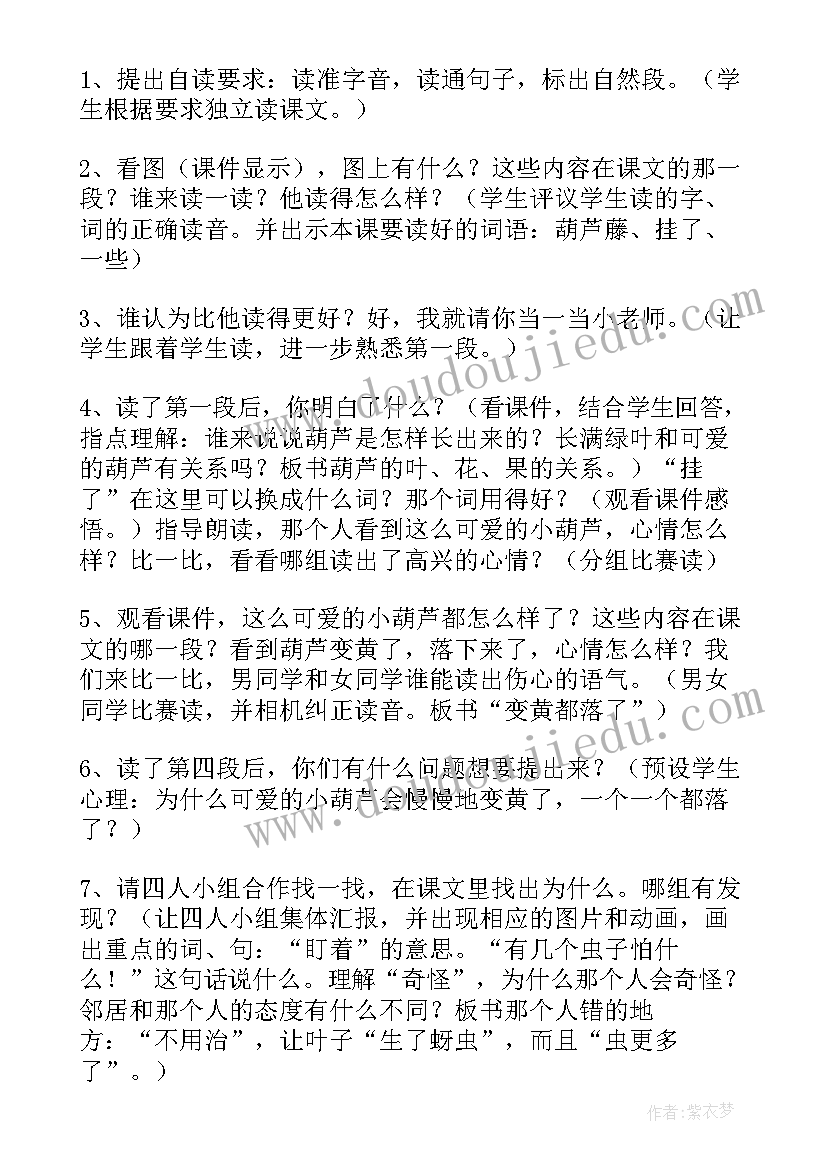 2023年我要的是葫芦教案一等奖(实用6篇)