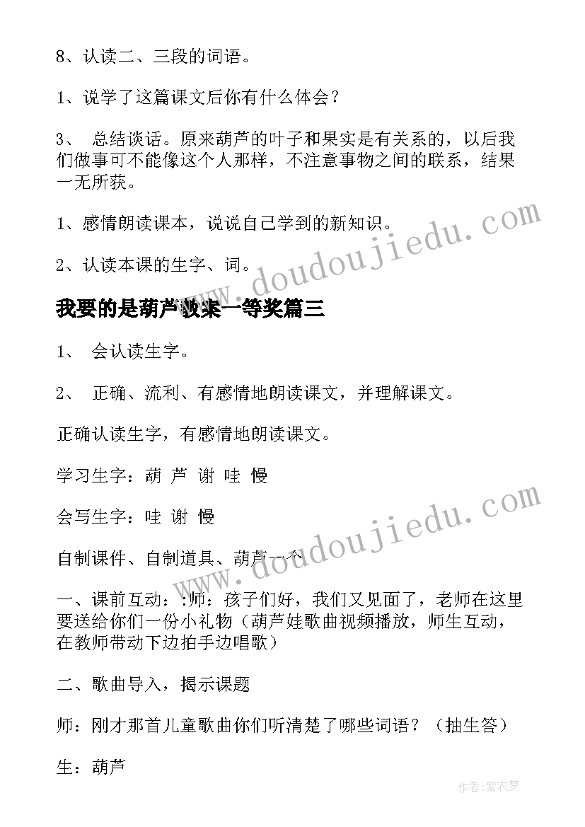 2023年我要的是葫芦教案一等奖(实用6篇)