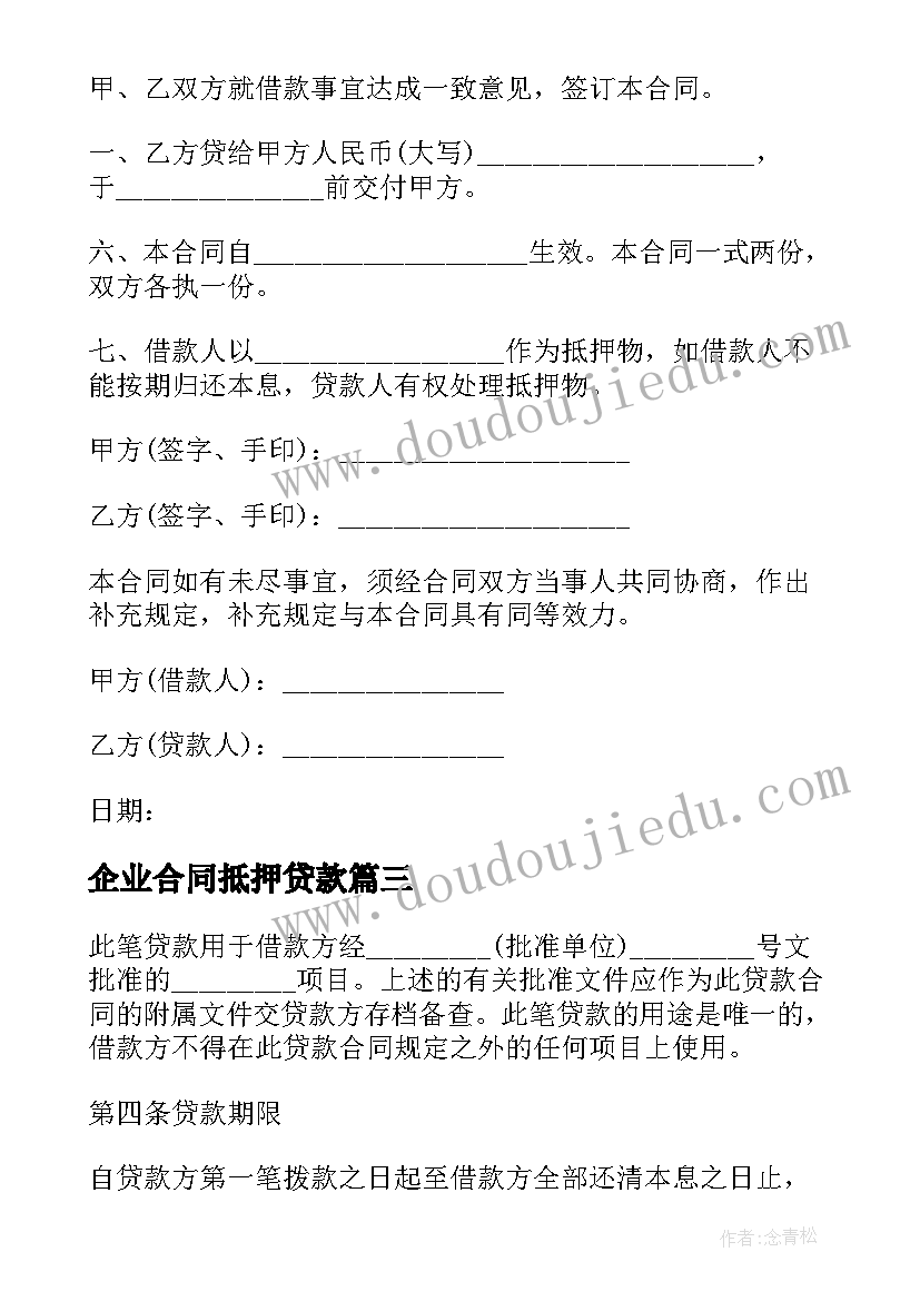 企业合同抵押贷款 抵押短期借款合同(模板10篇)