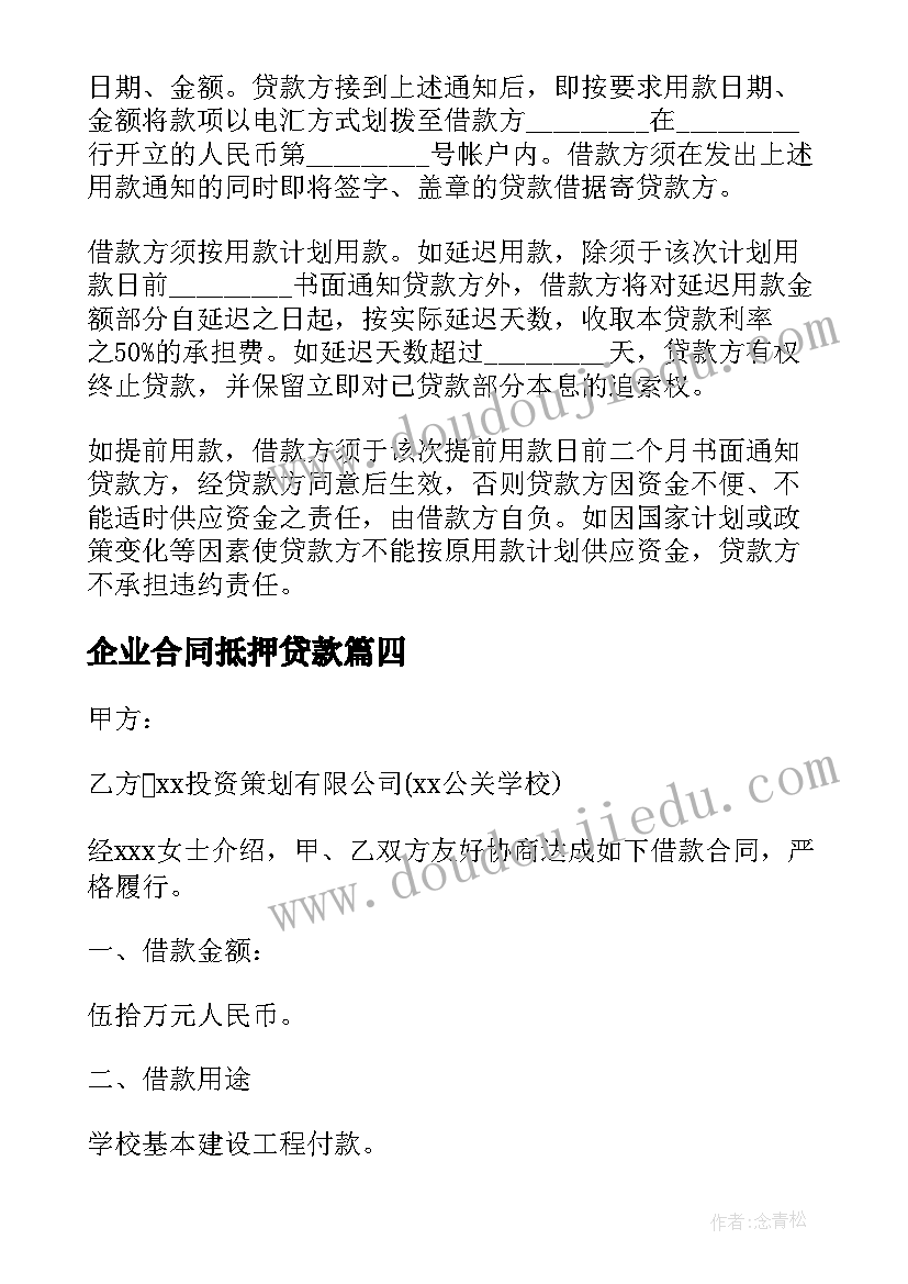 企业合同抵押贷款 抵押短期借款合同(模板10篇)