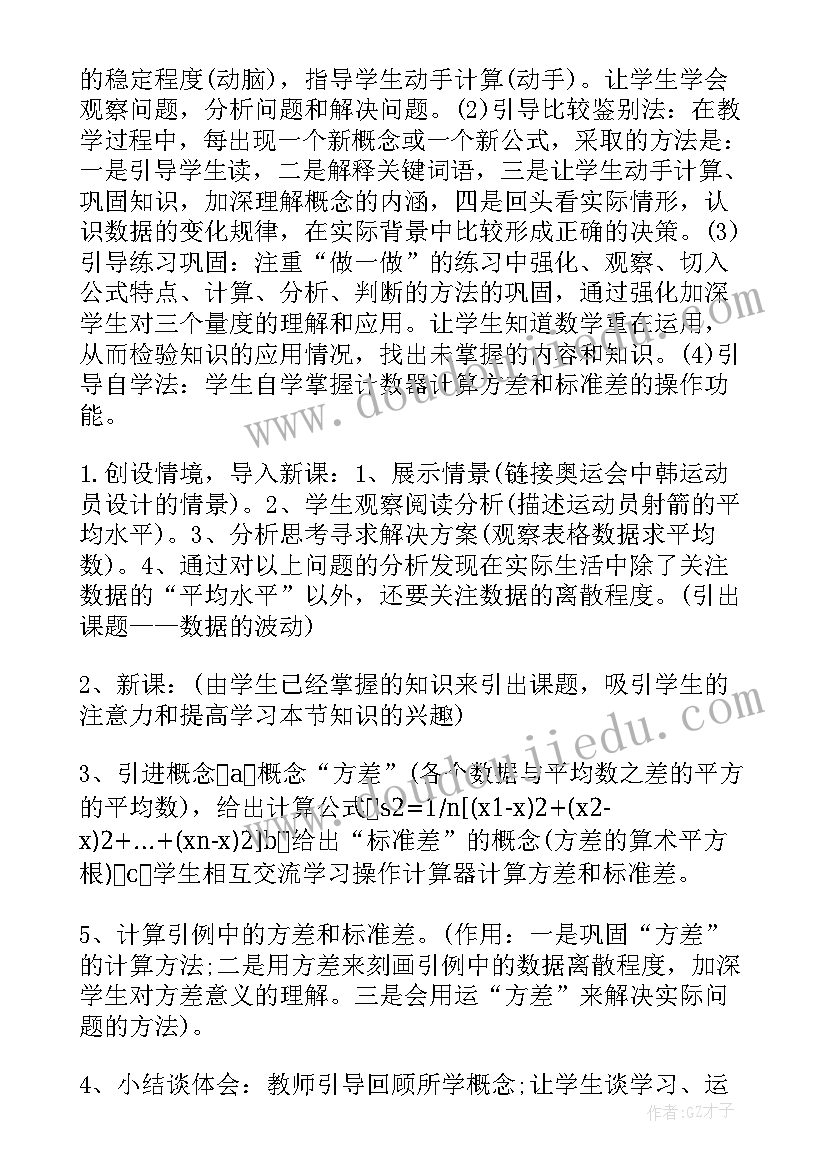 2023年初中数学垂线教学视频 初中数学说课稿(实用6篇)