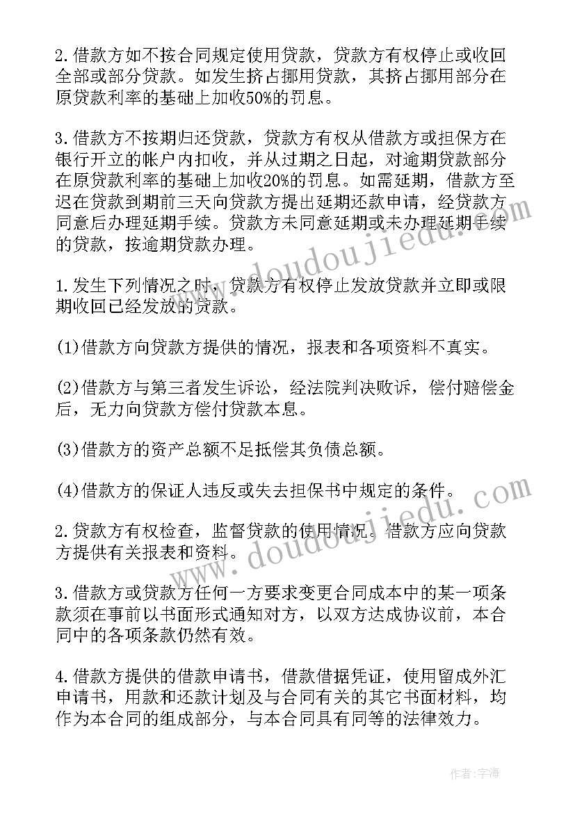 2023年银行贷款担保人协议 银行借款保证担保合同(汇总7篇)