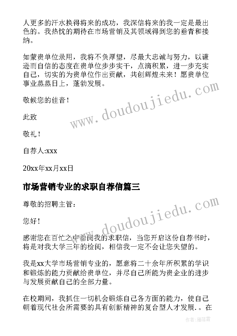 最新市场营销专业的求职自荐信(汇总5篇)