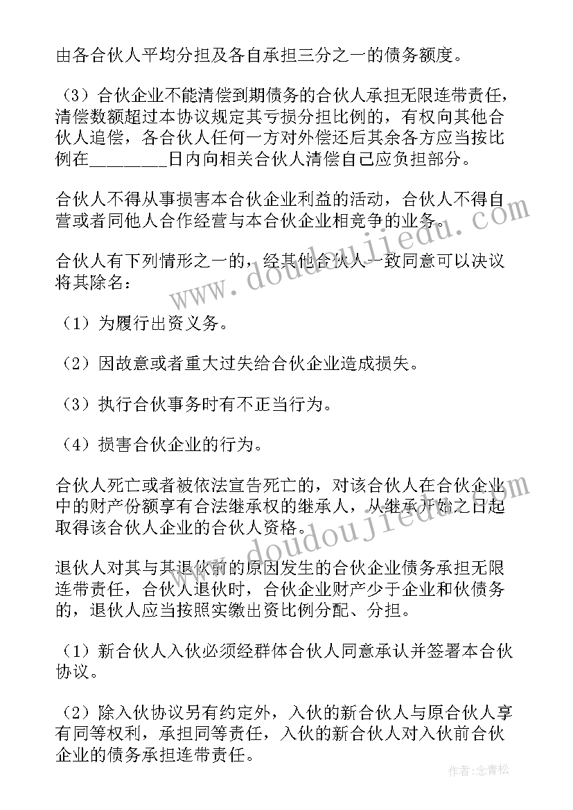 2023年中外合资有限合伙企业 二人合伙企业经营协议书(优秀5篇)