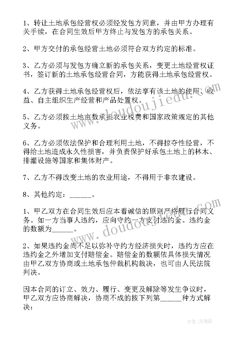 最新农用地是否可以办理抵 农村土地使用权转让合同(大全5篇)