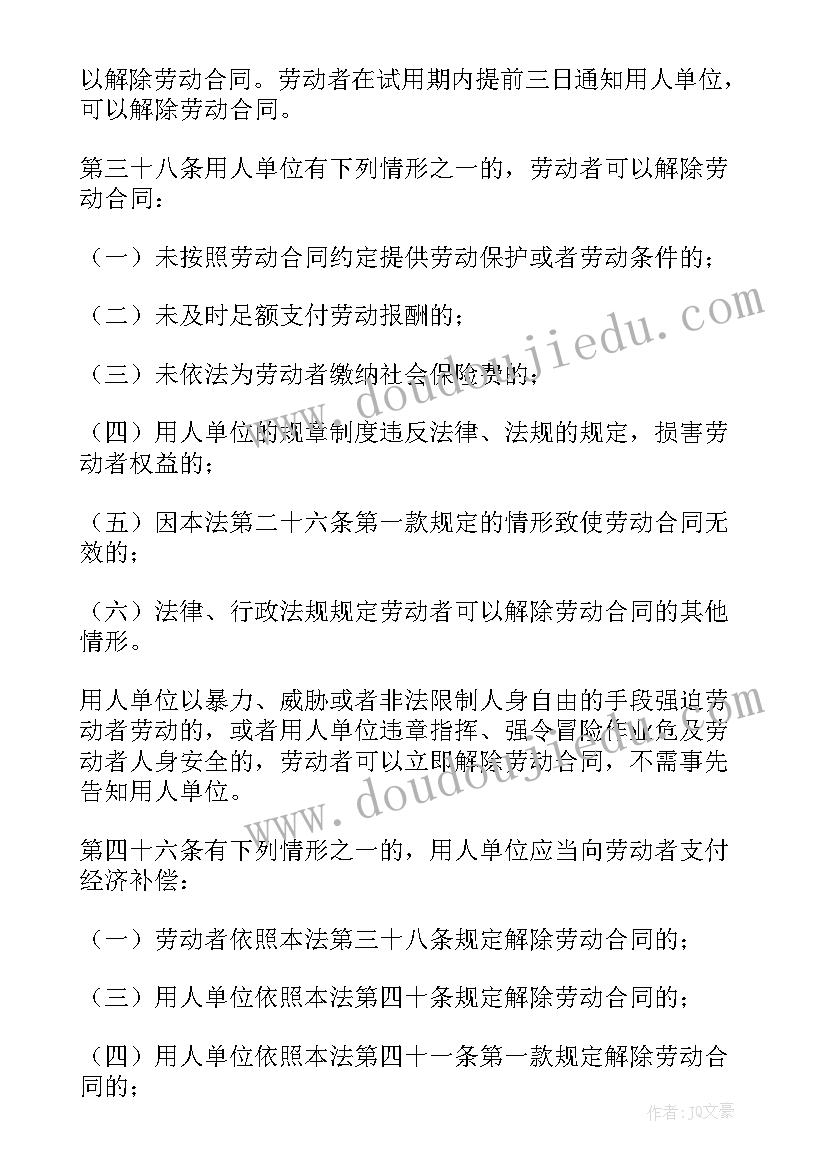 最新劳动合同解除规定(大全7篇)