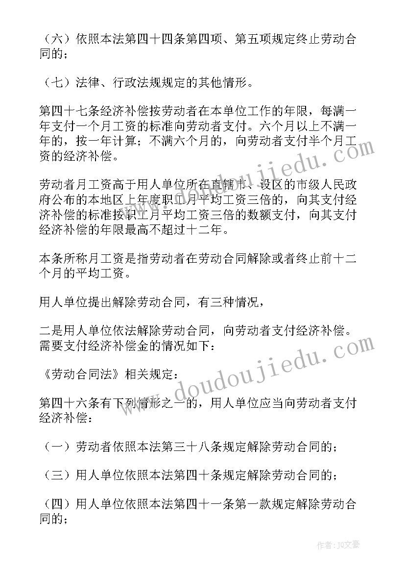 最新劳动合同解除规定(大全7篇)