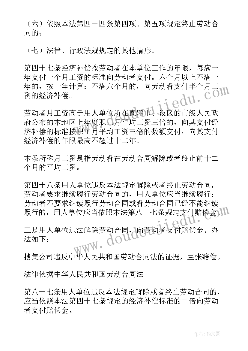 最新劳动合同解除规定(大全7篇)