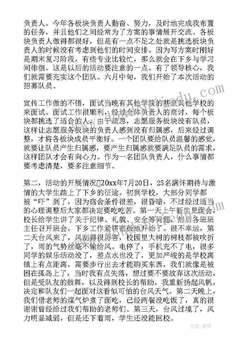 学生社会实践活动总结报告(优质10篇)