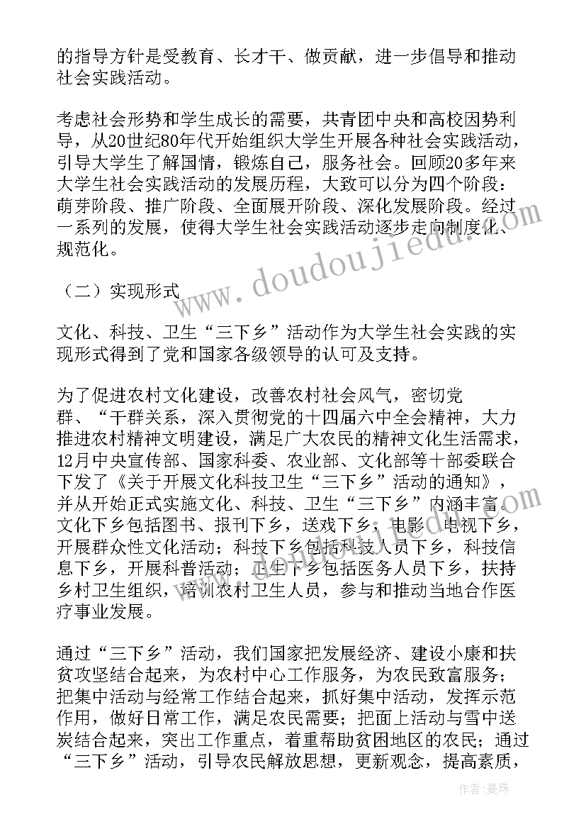 学生社会实践活动总结报告(优质10篇)