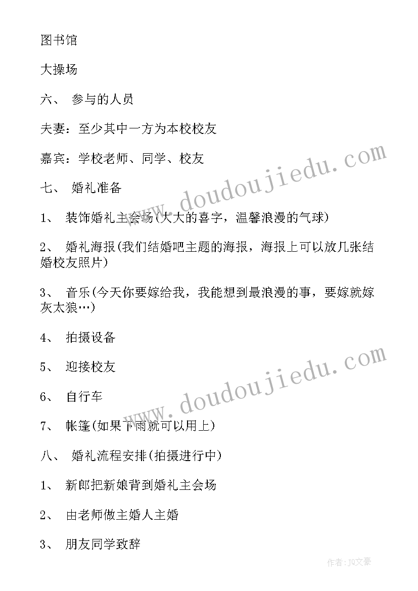 最新婚礼活动策划方案背景(优秀9篇)