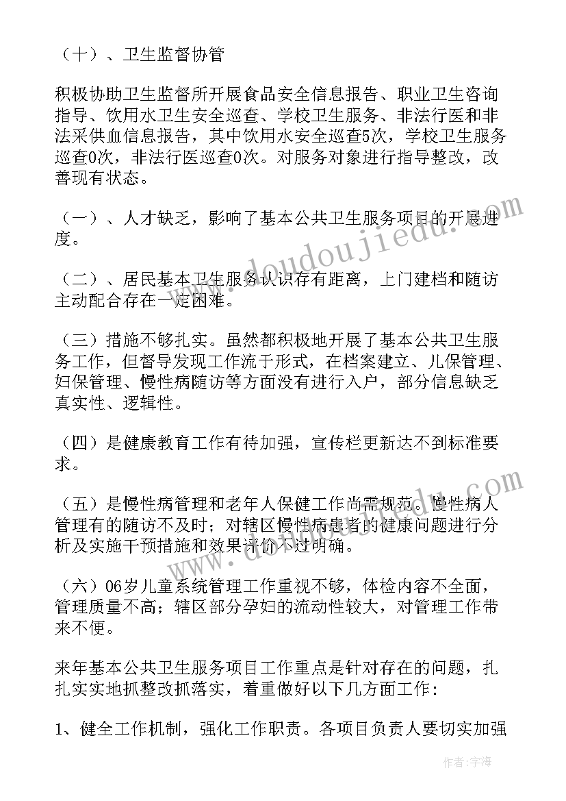 养老服务工作汇报 公共卫生服务年度工作总结(大全7篇)