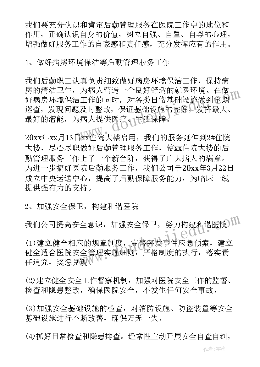 养老服务工作汇报 公共卫生服务年度工作总结(大全7篇)