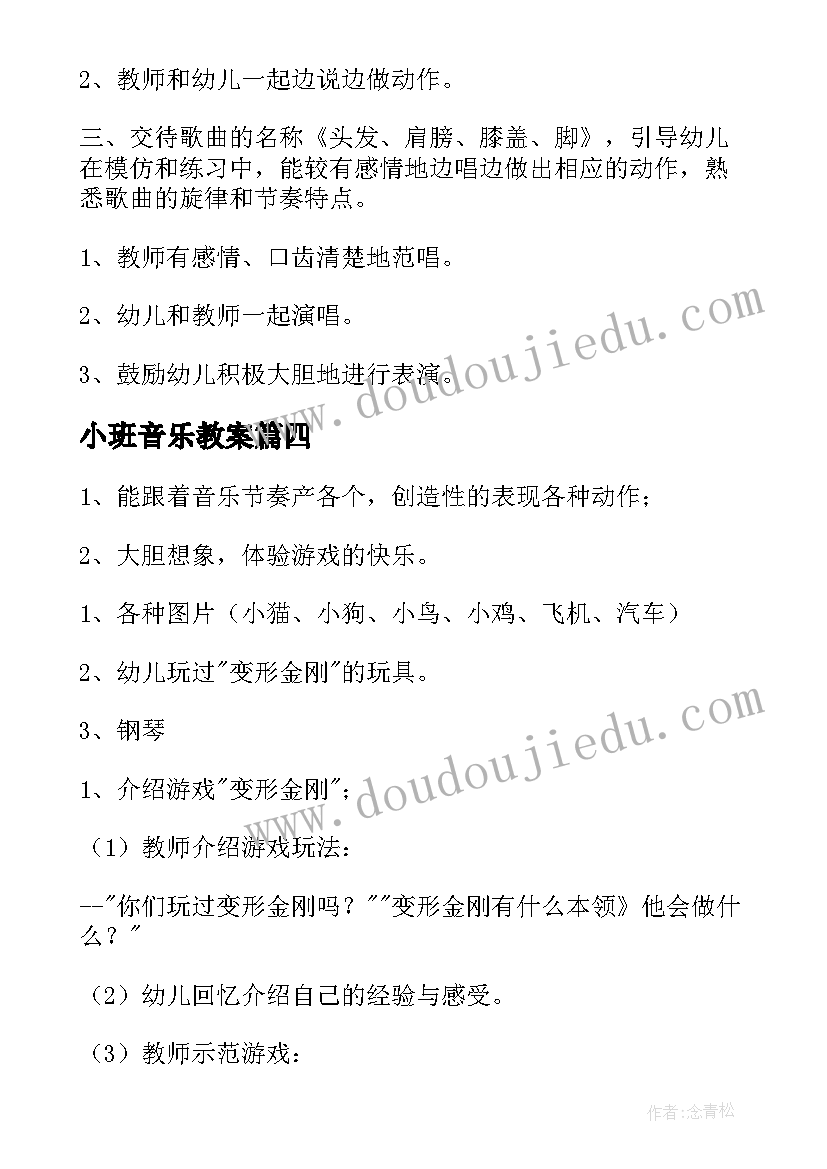 最新小班音乐教案(模板10篇)