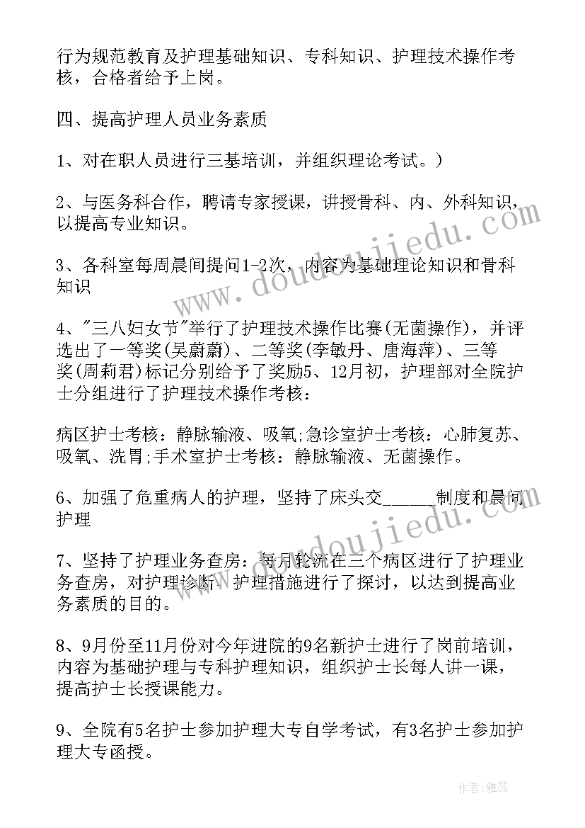 最新护士年终述职报告 护士年终工作述职报告(精选9篇)