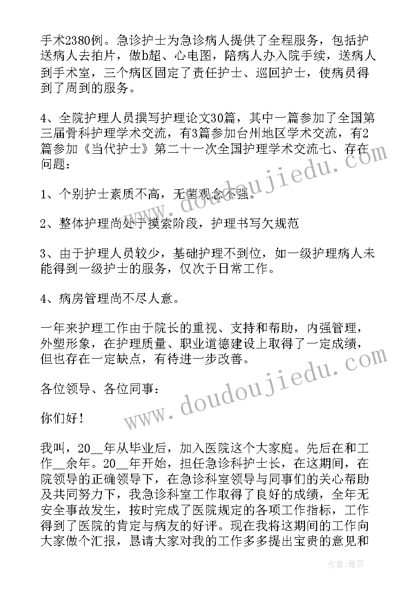 最新护士年终述职报告 护士年终工作述职报告(精选9篇)