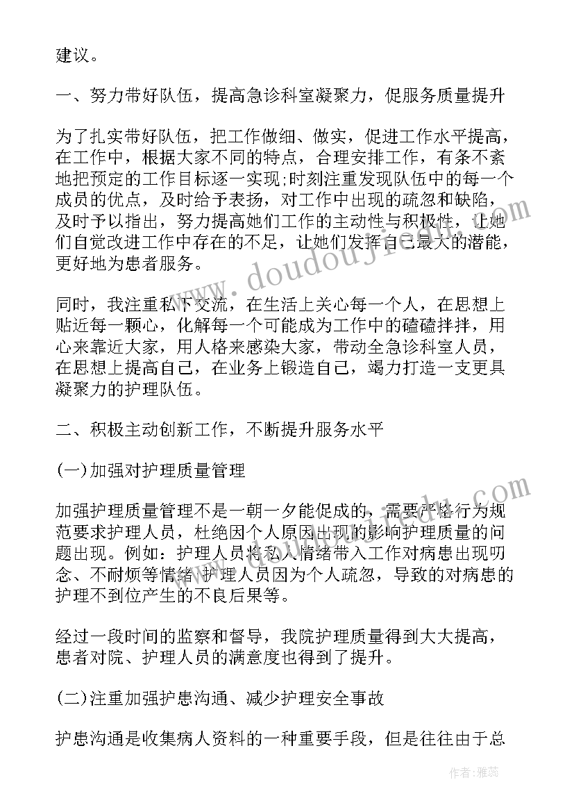 最新护士年终述职报告 护士年终工作述职报告(精选9篇)