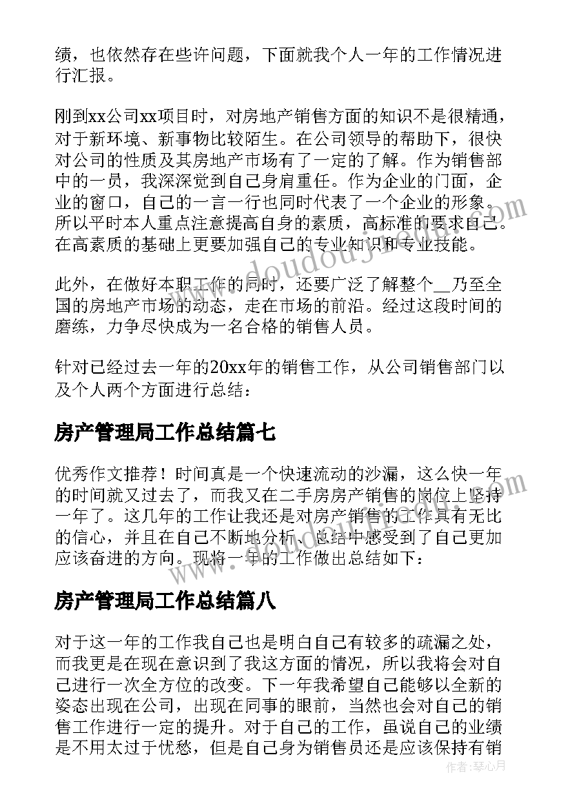 房产管理局工作总结(优质10篇)