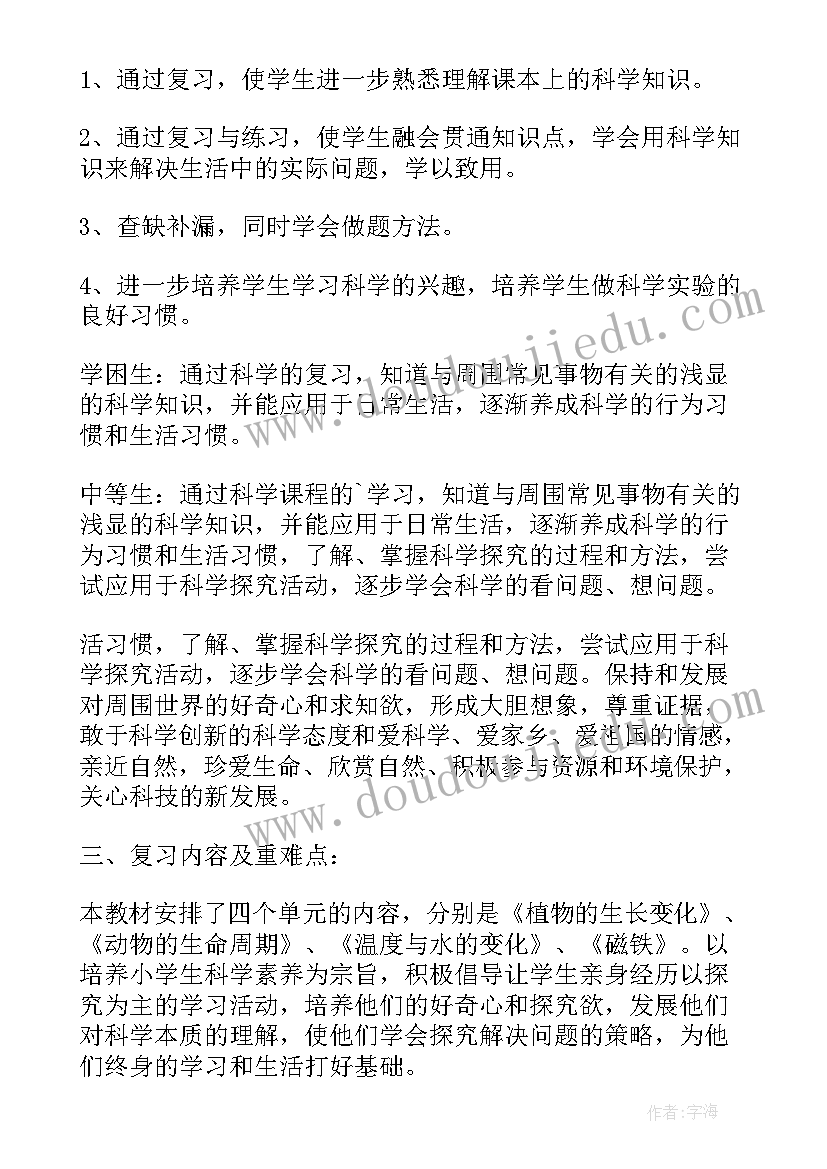 最新三年级下道法期末考试 三年级期末数学复习计划(模板6篇)