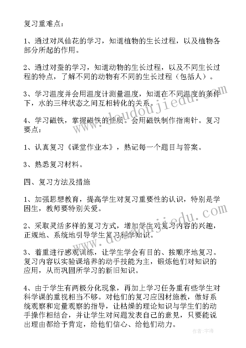 最新三年级下道法期末考试 三年级期末数学复习计划(模板6篇)