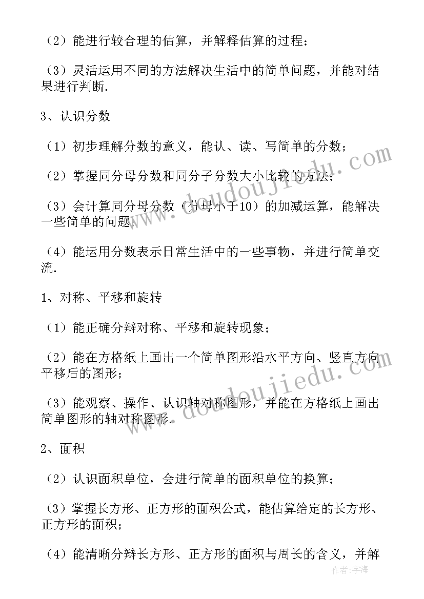 最新三年级下道法期末考试 三年级期末数学复习计划(模板6篇)