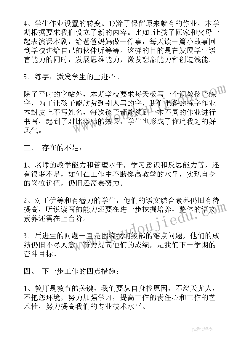 2023年二年级部编版语文教学工作总结(优秀10篇)