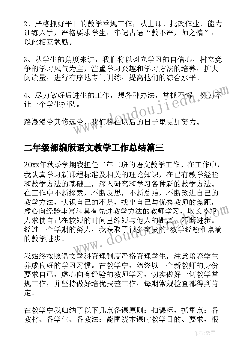 2023年二年级部编版语文教学工作总结(优秀10篇)