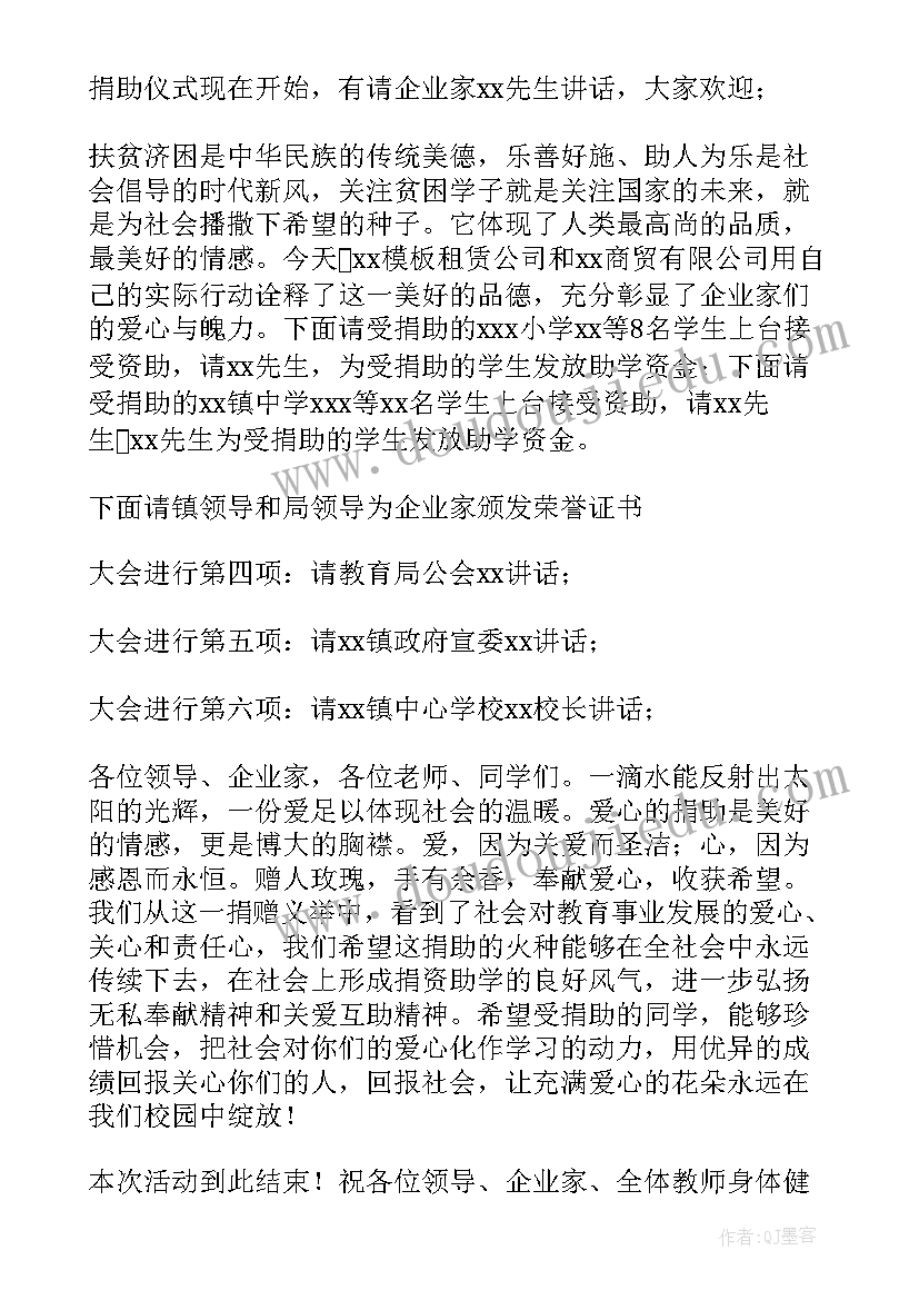 爱心主持词捐赠环节主持词 爱心捐赠主持词(通用6篇)