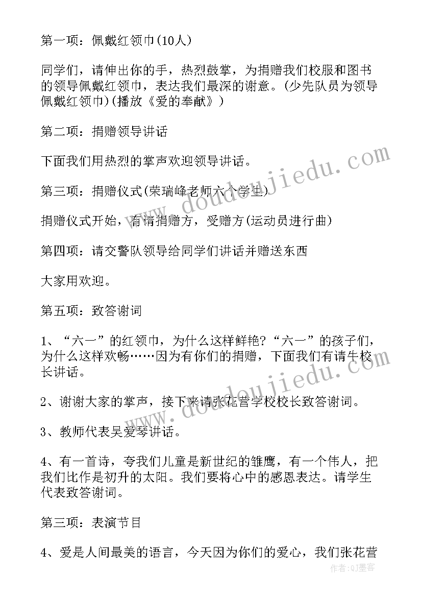 爱心主持词捐赠环节主持词 爱心捐赠主持词(通用6篇)